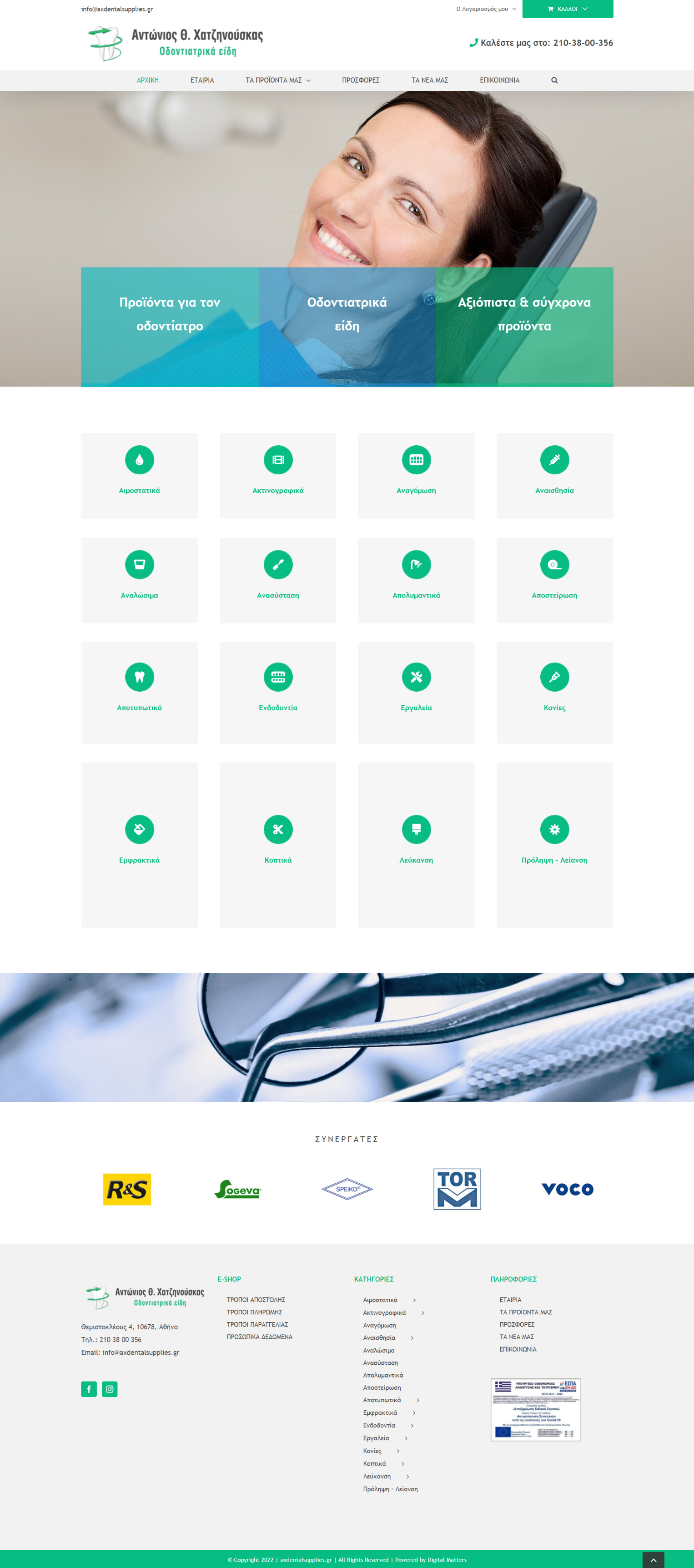 axdentalsupplies.gr